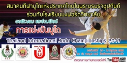 การแข่งขันกีฬายูโด รายการ Thailand International Judo Championship 2019
