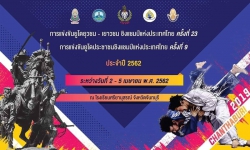 การแข่งขันกีฬายูโดชิงแชมป์ประเทศไทย ประจำปี 2562